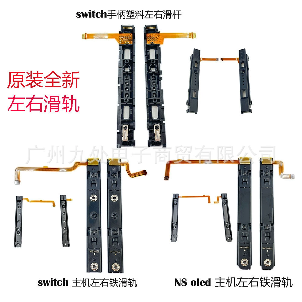 Применимо к пусковой направляющей Switch: slider rail NS OLED, консоль‑игра, с левой и правой стороны, металлический направляющий ролик