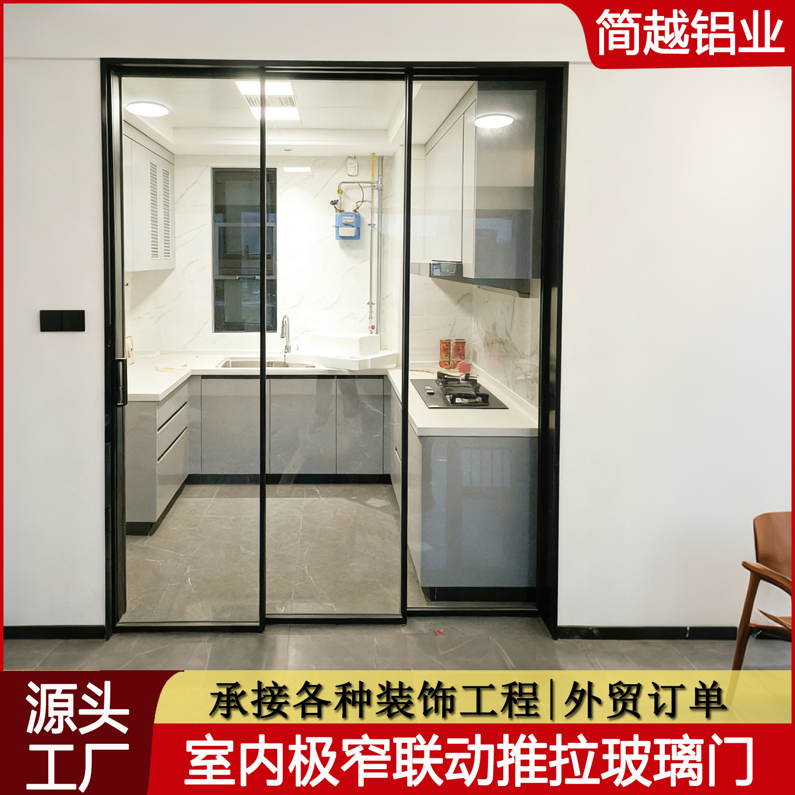 家用简约极窄联动移门室内阳台书房厨房推拉门隔断玻璃推拉折叠门