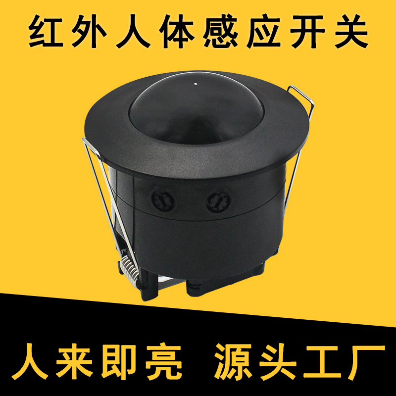 AC110V/220V 嵌入式人体感应开关过道车库灯具可调延时红外大探头