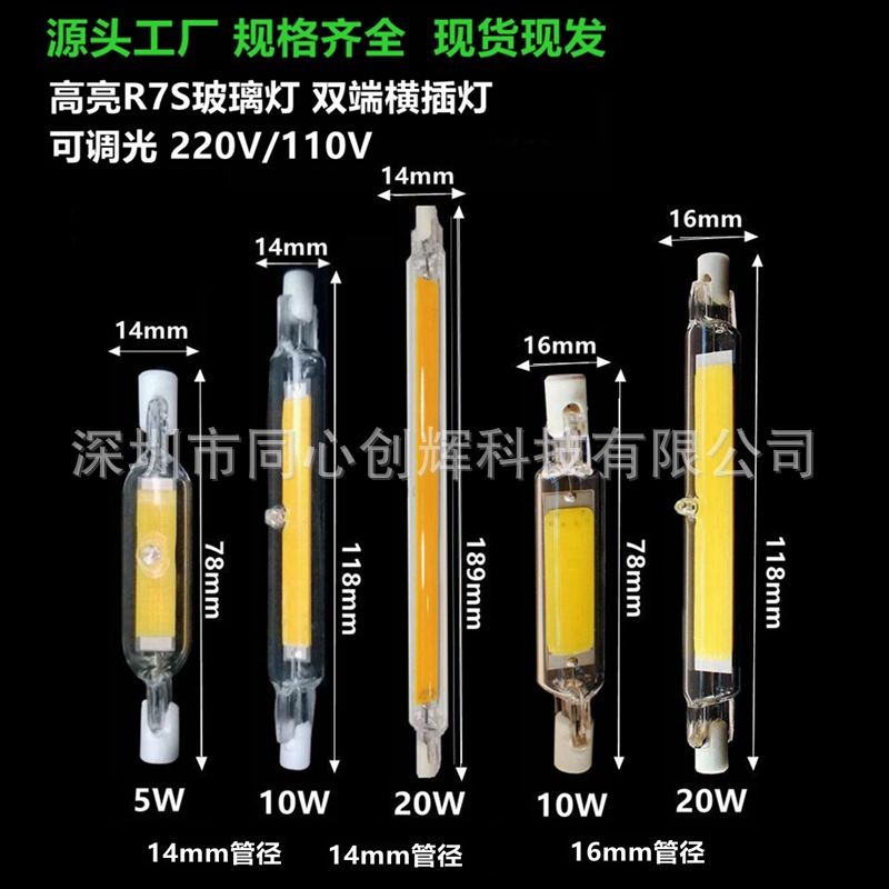 调光玻璃R7S灯管 LED COB78mm118mm双端灯横插替代卤素灯220V110V