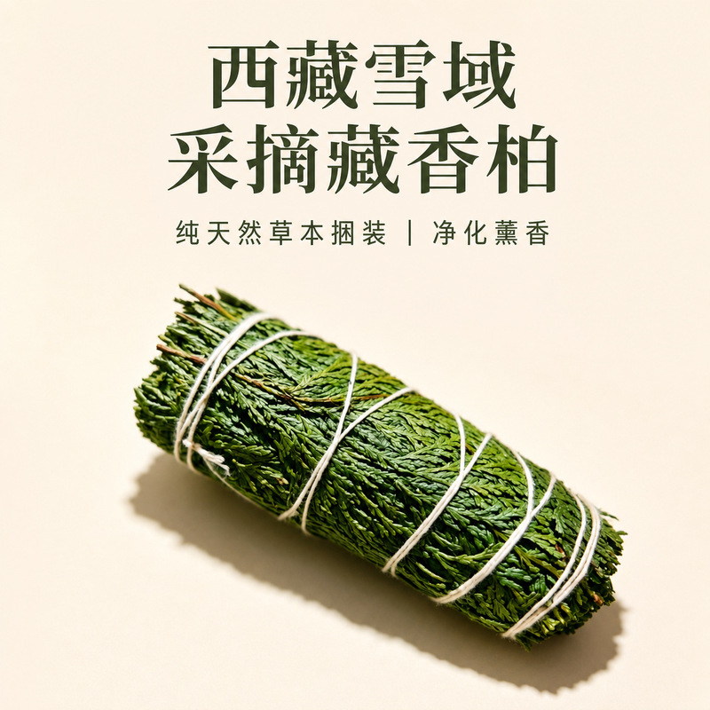 Xizang Snowland Incense Cedar Aromatherapy Stick Meditation Incense Stick Purification Incense Stick for Space Purification Xizang Snowland Incense Cedar Aromatherapy Stick Meditation Incense Stick Purification Incense Stick for Space Purification