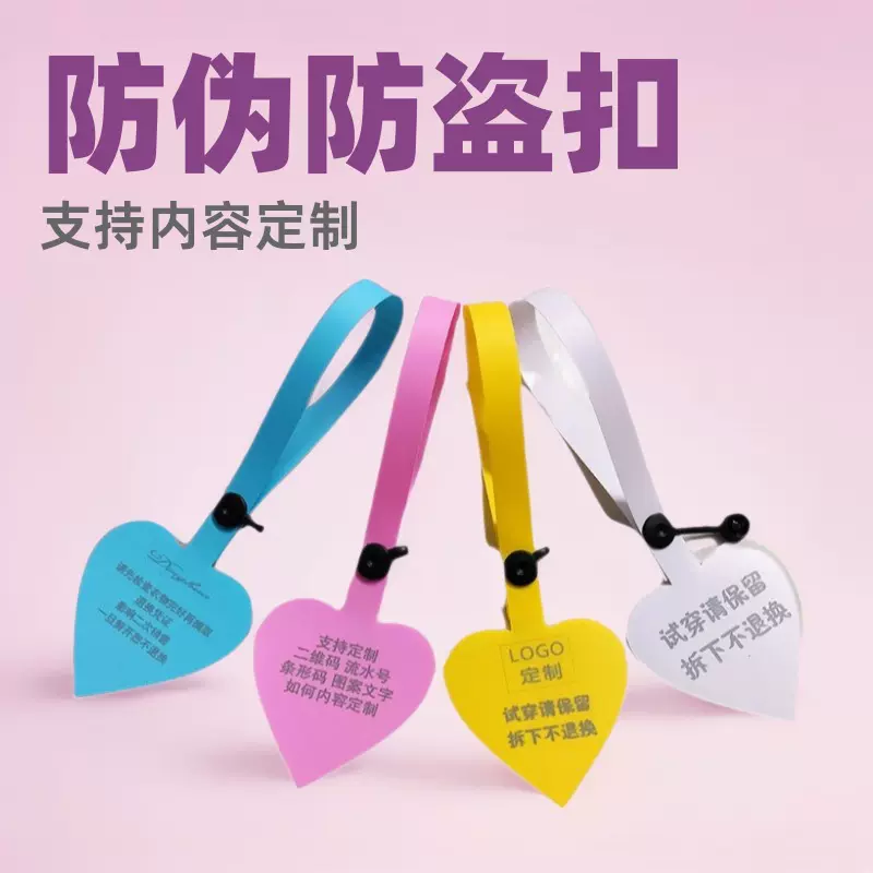 厂家直销定制一次性PVC软胶防伪防盗扣标签服装鞋箱包防调换