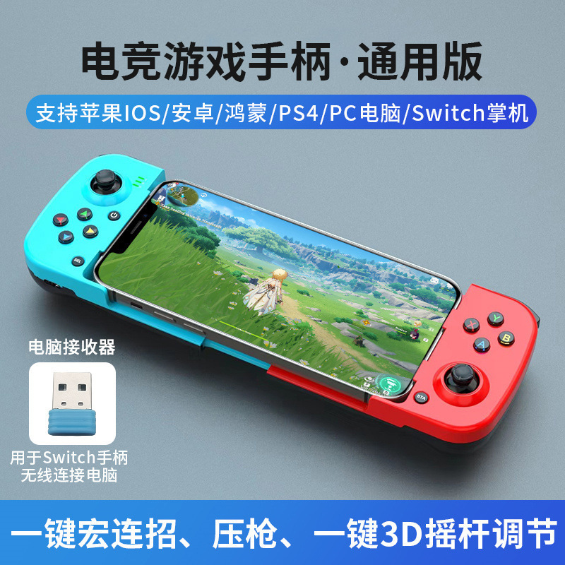 新しい携帯電話ゲームコントローラー D3 Android ios 原神ストレッチ Bluetooth チキンアーティファクトプレスガンキングドレスアップ|undefined