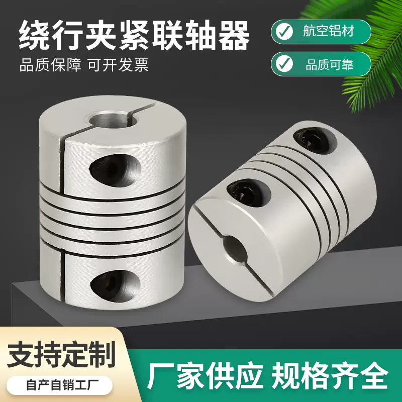 铝合金绕行夹紧联轴器 编码器3D打印机专用联轴器绕行型夹紧式