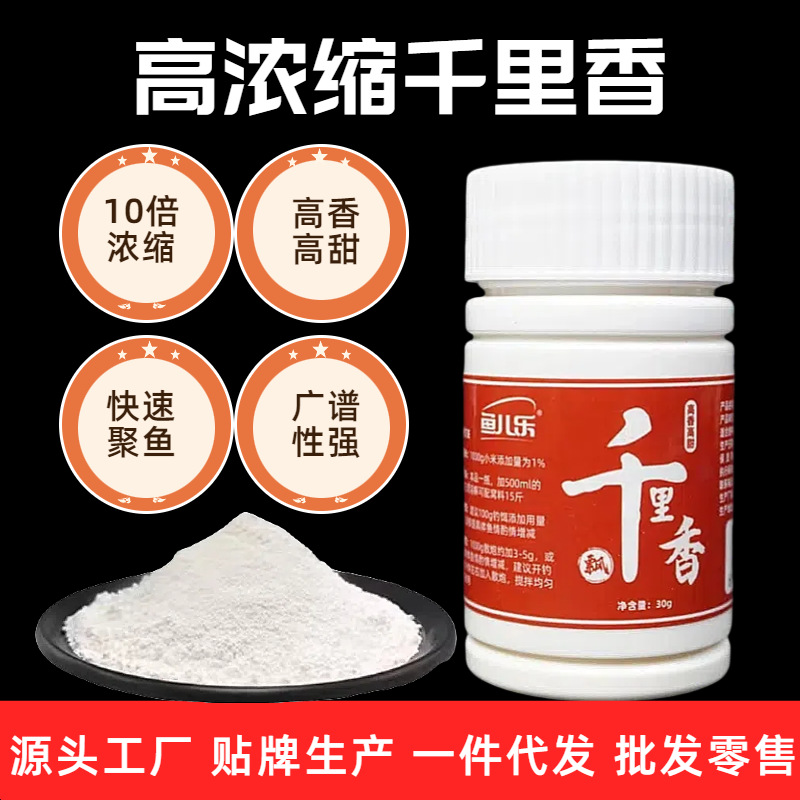 Special Concentrated Thousand Mile Fragrance Powder Six-In-One Fragrance for Carp, Lu Ke Fragrance for Crappie, Wild Fishing Black Pit Fish Attractant, Fish Fun Fishing Additive
