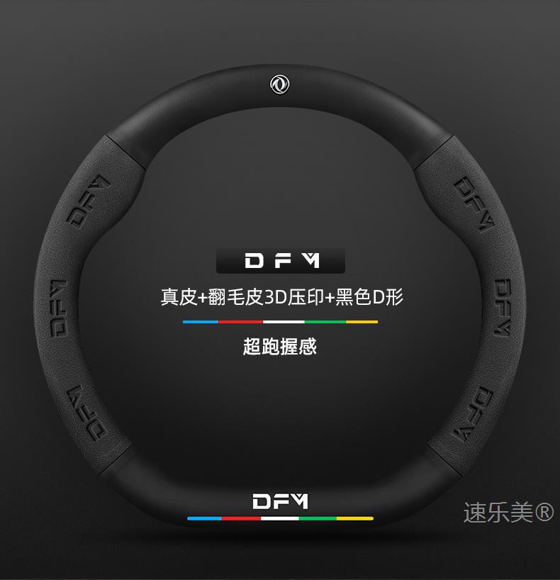 Dongfeng Fengshen Sky Ev01 Steering Wheel Cover 23-24 Models Genuine Leather Suede Carbon Fiber Anti-Slip Classy Car Handlebar Cover