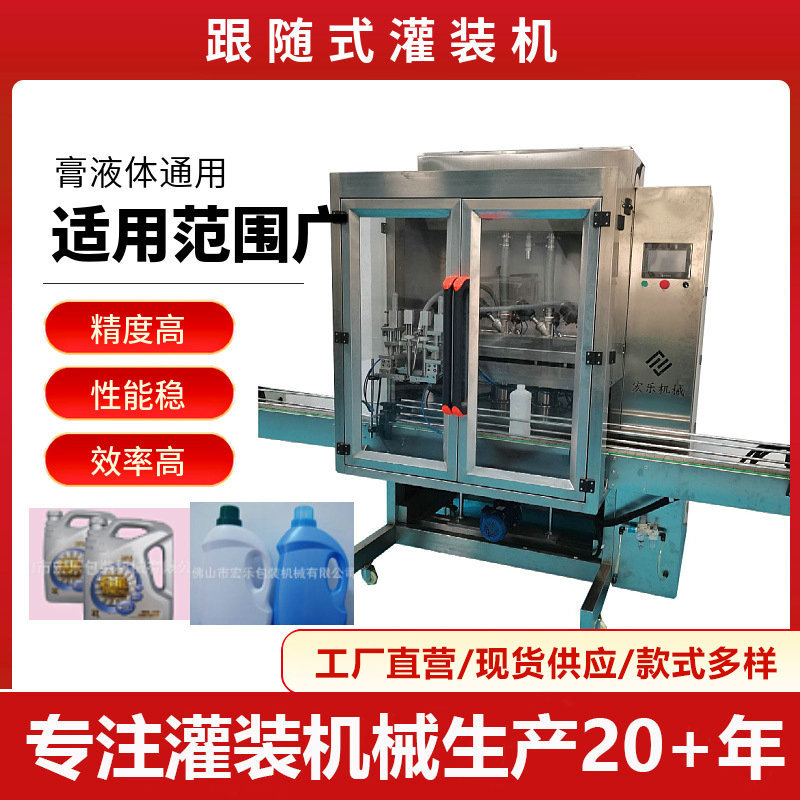 液体灌装机全自动 2头跟踪式灌装机 自动膏体罐装机 洗手液灌装机