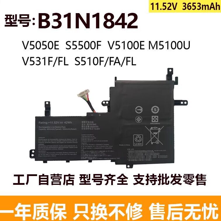 Compatible with ASUS V531F/FL V5050E S5500F V5100E M5100U B31N1842 battery Compatible with ASUS V531F/FL V5050E S5500F V5100E M5100U B31N1842 battery