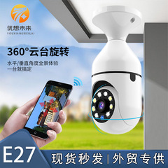 パノラマ E27 電球カメラワイヤレス WIFI 電球 A7 カメラ 360 度ナイトビジョン A6 爆発電球