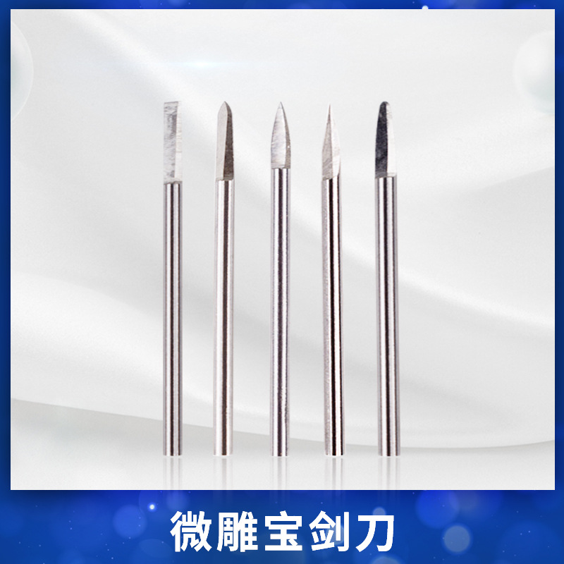 鑫圆丰核雕台磨机铣刀电动牙机白刚铣刀套装2.35微雕刀宝剑刻字镂