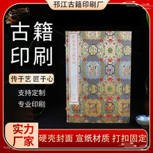 厂家古籍印刷宣纸印刷 线装书《景刊宋金元明本词》