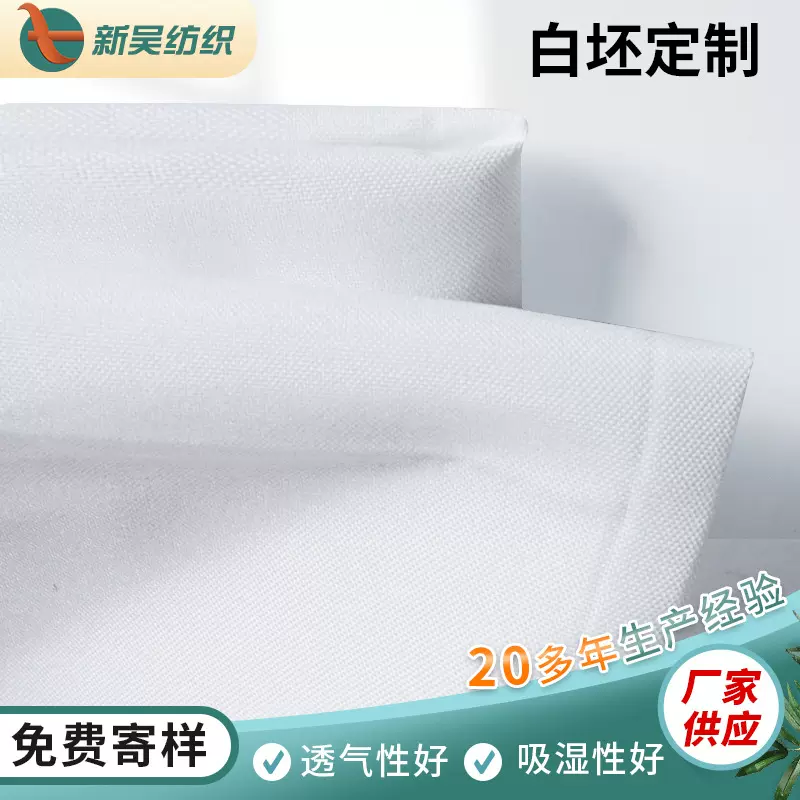 定制涤棉涤纶涂鸦画布服装立裁扎染布料白坯布白棉布