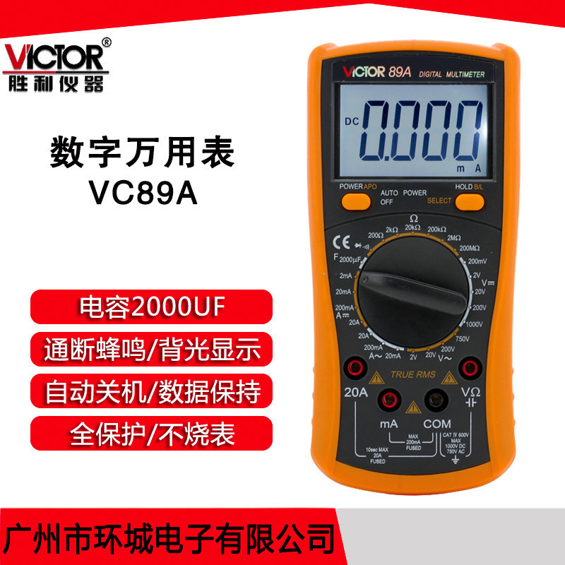 胜利VC89A数字万用表 全保护电路万用表 数字多用表 万能表