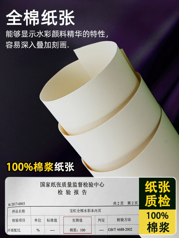 宝虹牌水彩纸棉浆纸300g中粗细纹32k16K8K4k开宝红本200g专用画纸|undefined