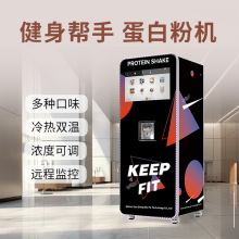 蛋白粉奶昔自助售卖机支持多种支付方式 适配国内外健身房