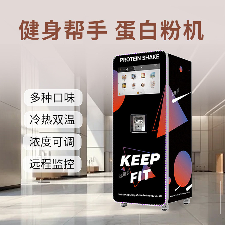 The Gym's Self-Service Protein Powder Is Fully Stirred and the Drinks Are Cleaned Automatically. the Drinks Are Rich and Diverse