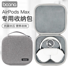 包納適用於蘋果頭戴式耳機AirPods Max收納保護包EVA硬殼材質抗壓