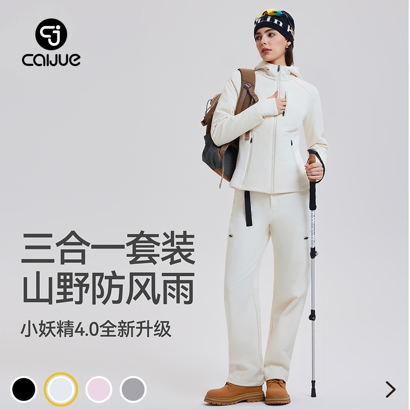 秋冬新款软壳冲锋衣套装加绒女冬季户外三防白鹅绒三合一冲锋衣女