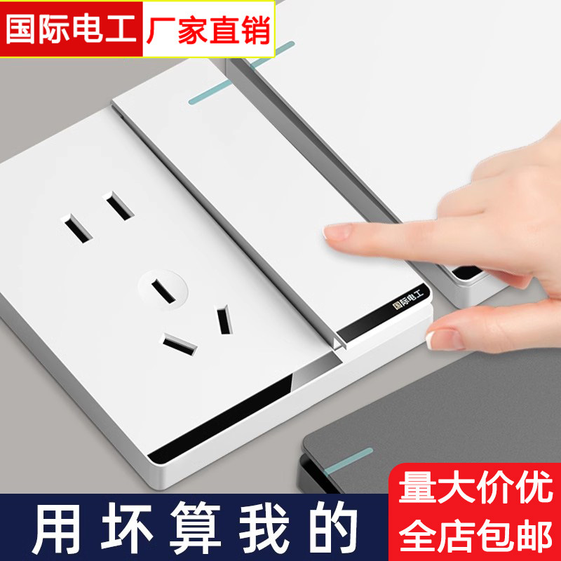 国际电工家用86型暗装墙壁一开五孔大板白色电源多孔开关插座面板