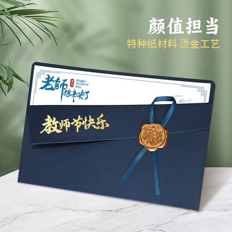 2025新款中式典雅教师节贺卡烫金高级感创意祝福卡片送老师定制|undefined