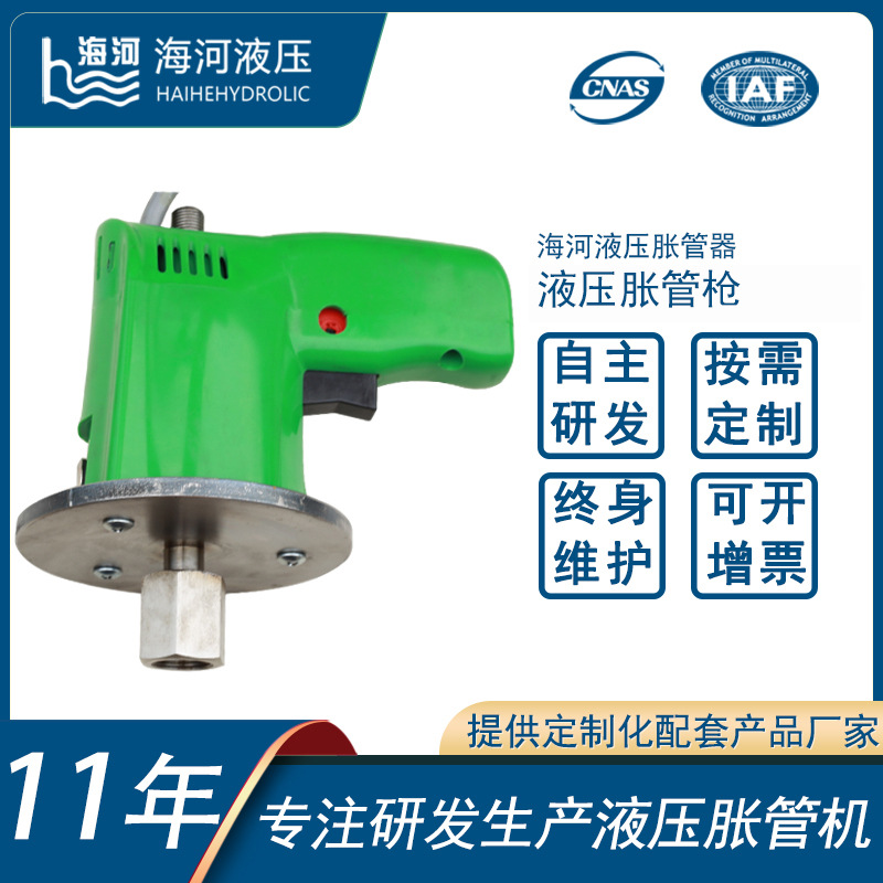 手持式液压胀管器胀管枪 液压胀管机配套胀管枪