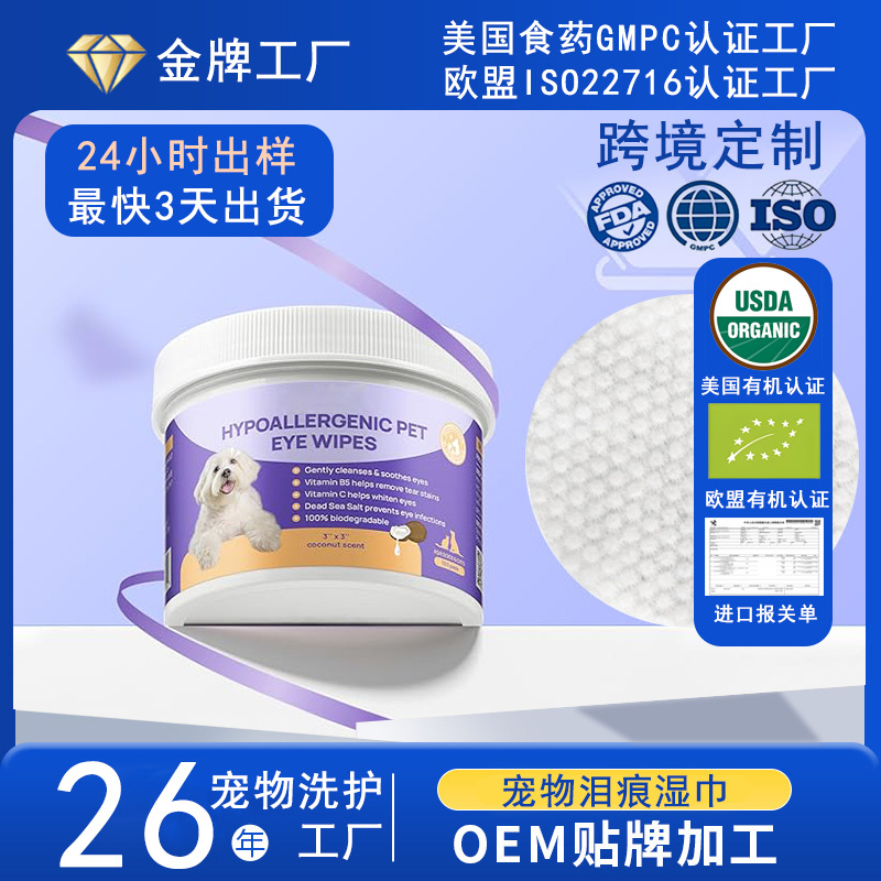 跨境泪痕湿巾
