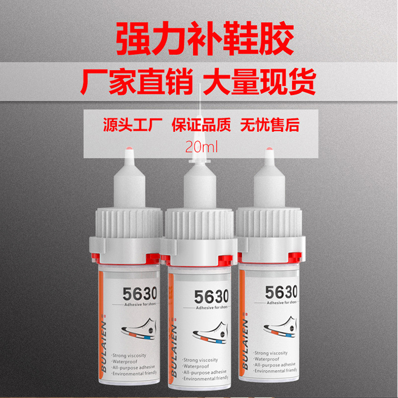 5630强力补鞋胶20ML_08