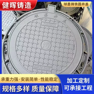 球墨铸铁井盖圆形/方形 下水道市政重型井盖可定 制规格大小