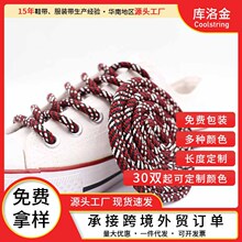 库洛金鞋带批发圆形三色涤纶粗花休闲老爹鞋配饰马丁靴百搭鞋装饰
