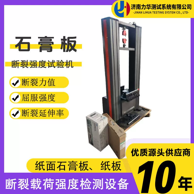 力华 石膏板断裂强度试验机 双空间 纸板拉伸 纸面石膏板抗折断裂