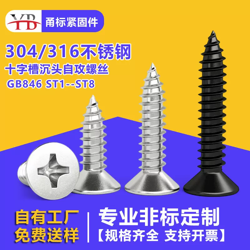 304不锈钢十字槽扁平头沉头自攻手拧螺丝钉GB846 m3m4m5m6紧固件