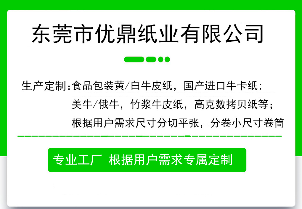 优鼎纸业牛皮纸