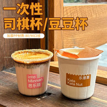司棋杯豆豆杯小容量咖啡杯一次性塑料PP80口径240ml磨砂质感网红