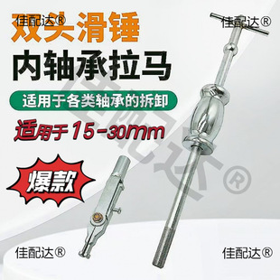 Double-Ended Bearing Puller, Sliding Hammer Puller, Inner Bearing Puller, Automotive Bearing Removal Tool, Inner Bearing Extractor
