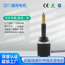 20往复推杆步进电机厂家直销微型直线马达自动化私密仪器支持定制