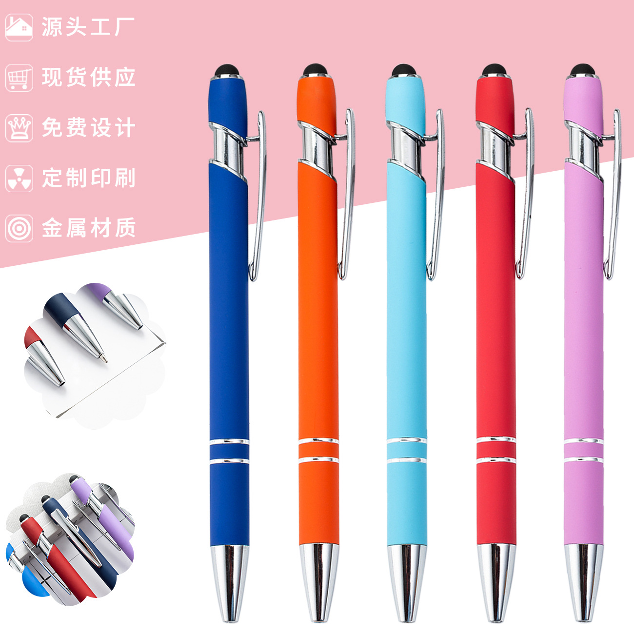 现货按动美极笔金属铝杆喷胶按动圆珠笔批发可印刷logo触屏广告笔
