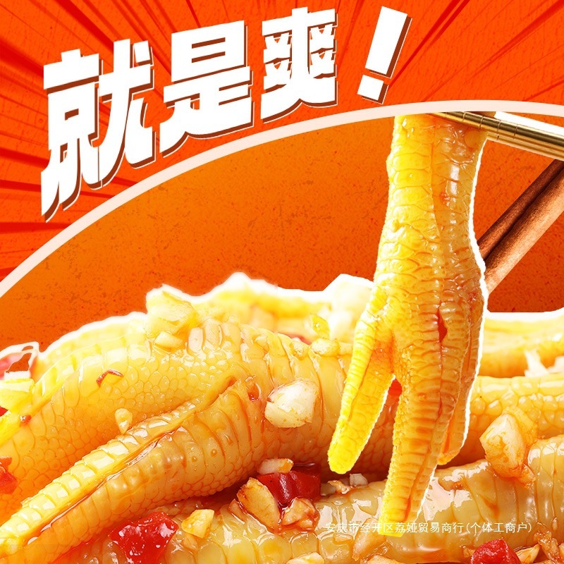 棒の小さい爪のニンニクの酸っぱい辛い骨のない鶏の爪の1000gは骨の鳳の爪に行って食いしん坊の軽食のレジャー食品を取り除きます。|undefined