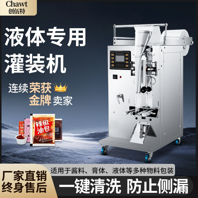 创伍特 全自动液体包装机定量灌装机花生油纯液体封口打包机
