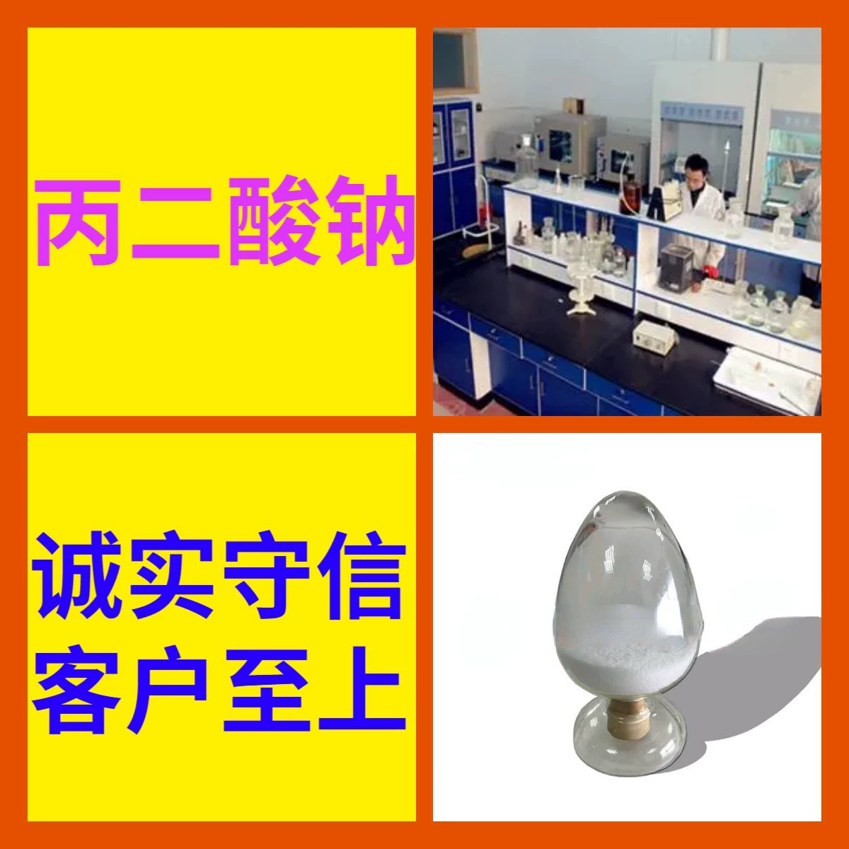 Малонат натрия: промышленный сорт, анализ по стандартам производителя, ориентированное на удовлетворение потребностей клиентов обслуживание, Шаньдун, Чжэцзян, Шанхай