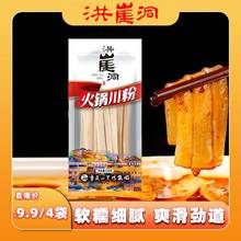 洪崖洞火锅川粉火锅粉红薯宽粉Q弹劲道