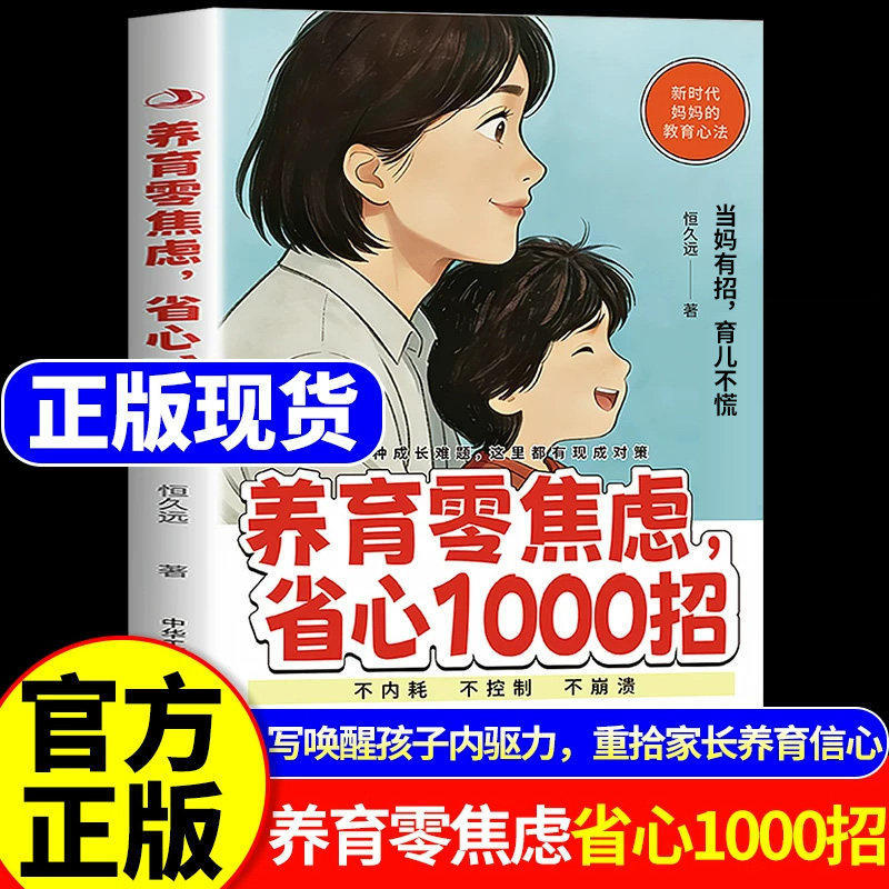 1000 tips for raising children without anxiety and worries