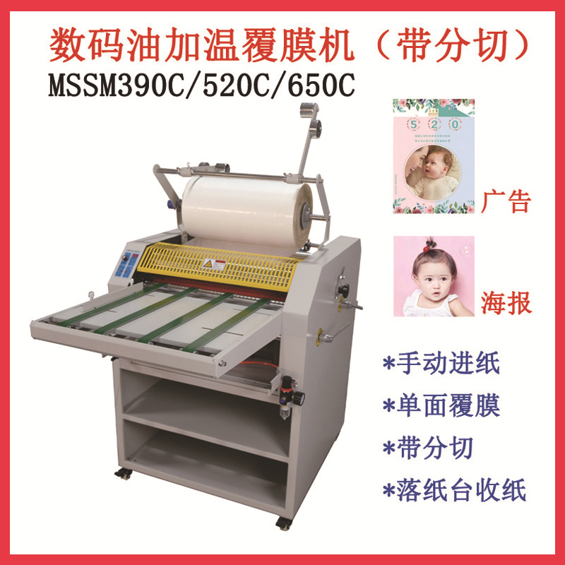 半自动预涂膜覆膜机 数码彩印覆膜机油加温带分切小型腹膜机 热卖