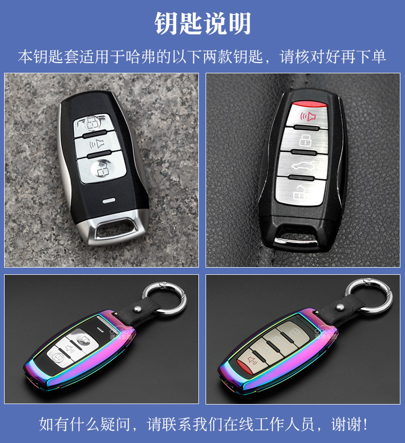 哈弗金属个性钥匙套提示与说明_02.jpg