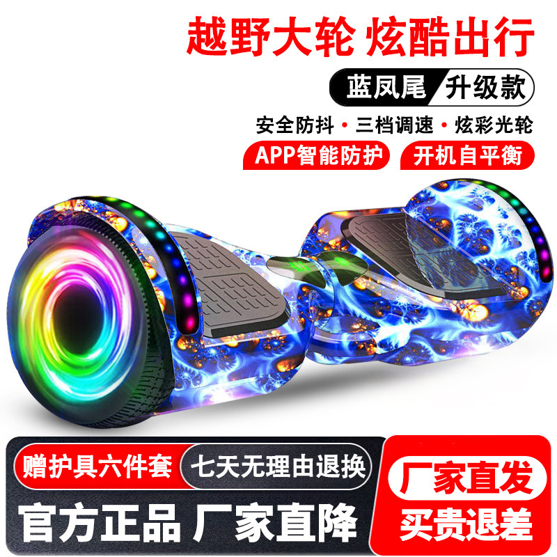 6.5 인치 블루 피닉스 꼬리 [블루투스 흔들림 방지 섬광 휠]]