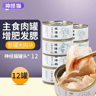 神经猫猫罐头成猫幼猫湿粮金枪鱼宠物猫咪零食妙鲜营养包85g*12罐
