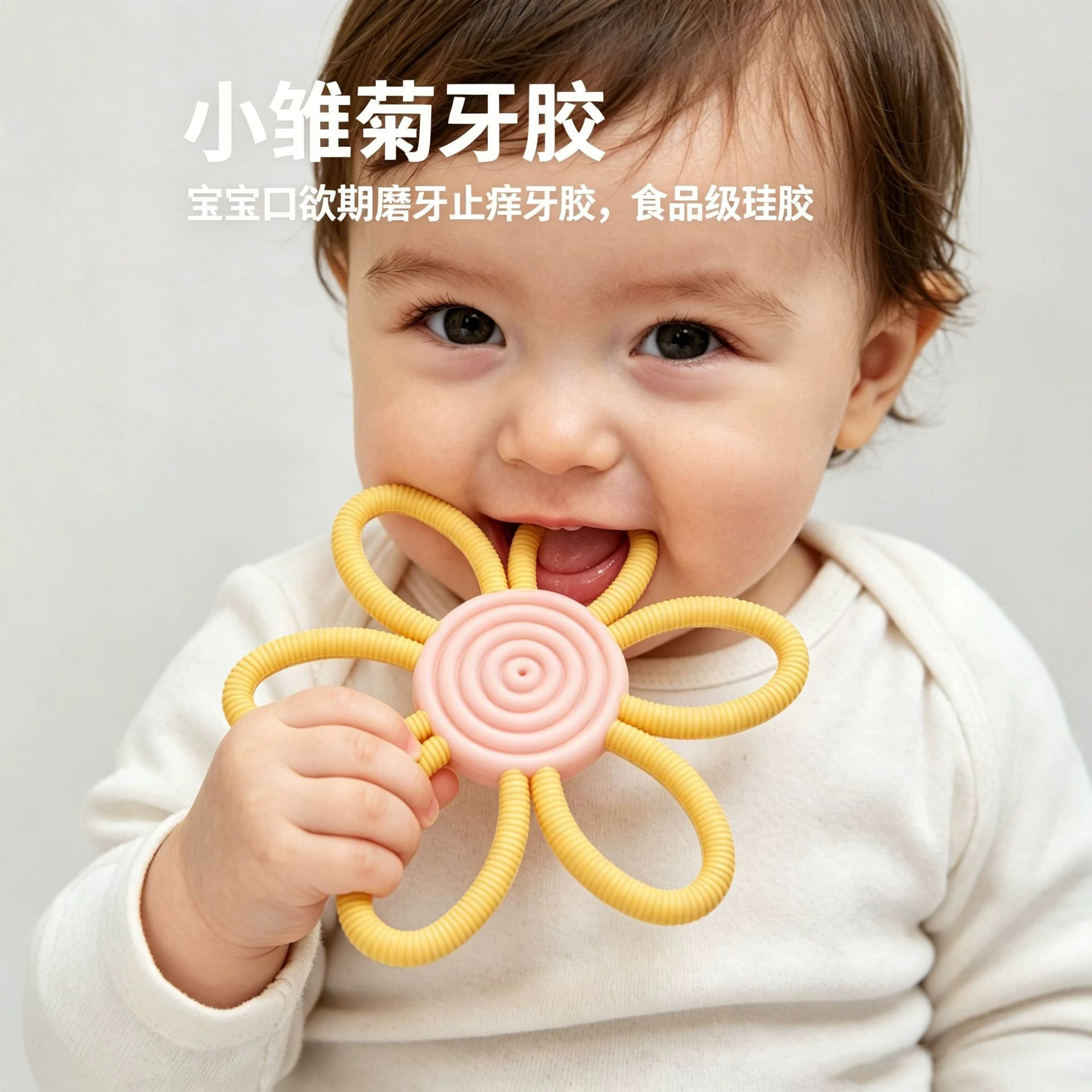 多颜色雏菊花朵婴儿牙胶宝宝磨牙期止痒神器 婴幼儿安抚硅胶牙胶