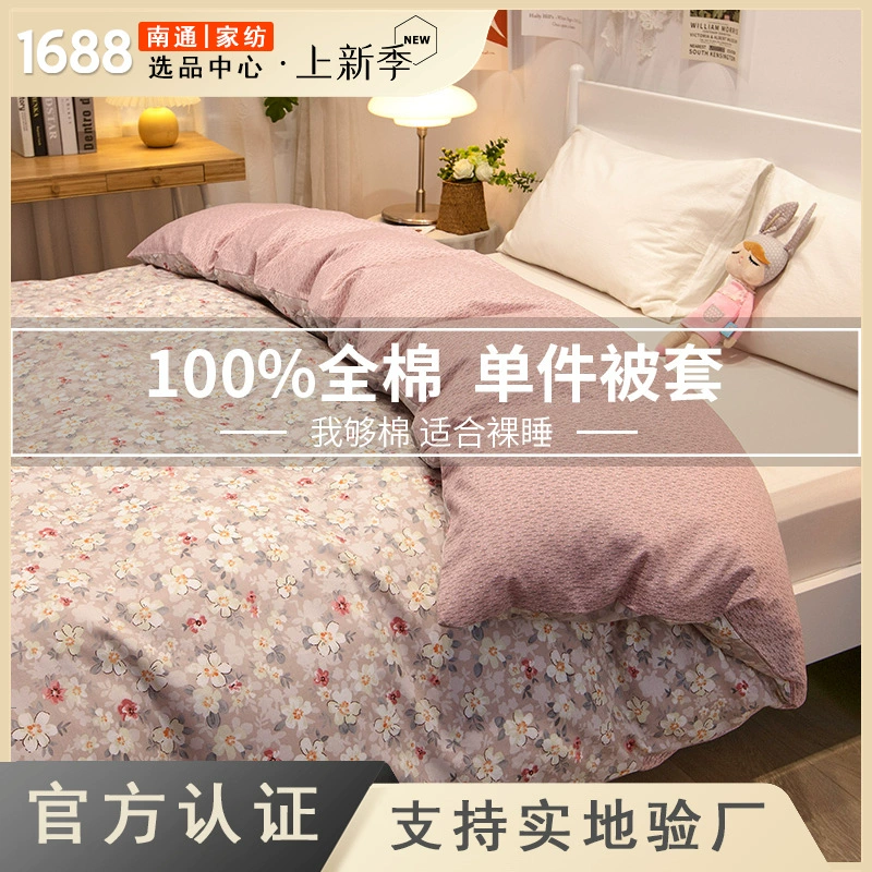 Хлопковый комплект: покрывала, свежий стеган duvet cover?