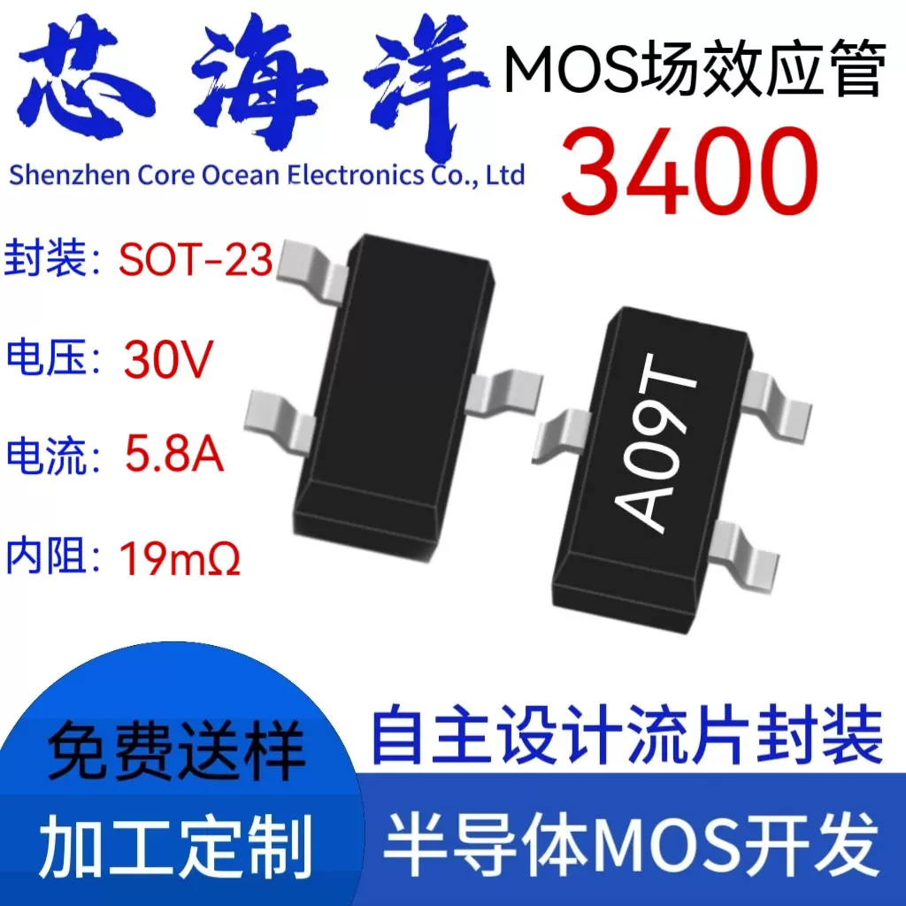 XHY3400 MOS场效应管 丝印A09T封装SOT-23 5.8A30V贴片MOS管N沟道