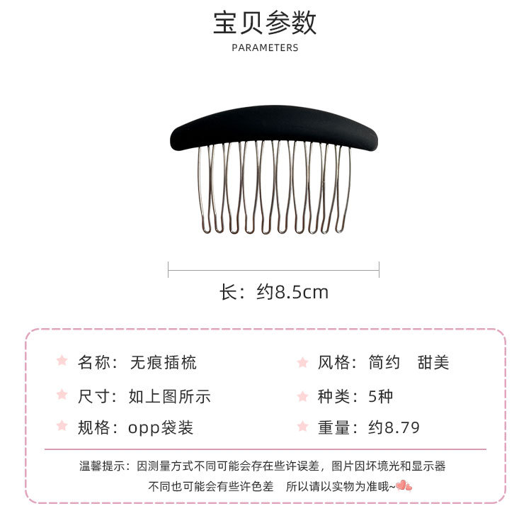 无痕插梳_02.jpg