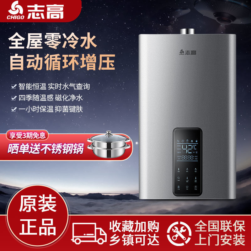 志高零冷水燃气热水器即热恒温家用洗澡天然气液化气18升
